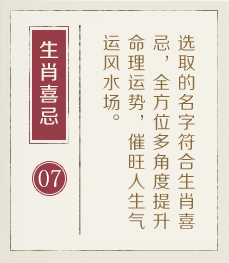广安起名流程七