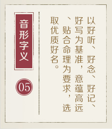 广安起名流程五